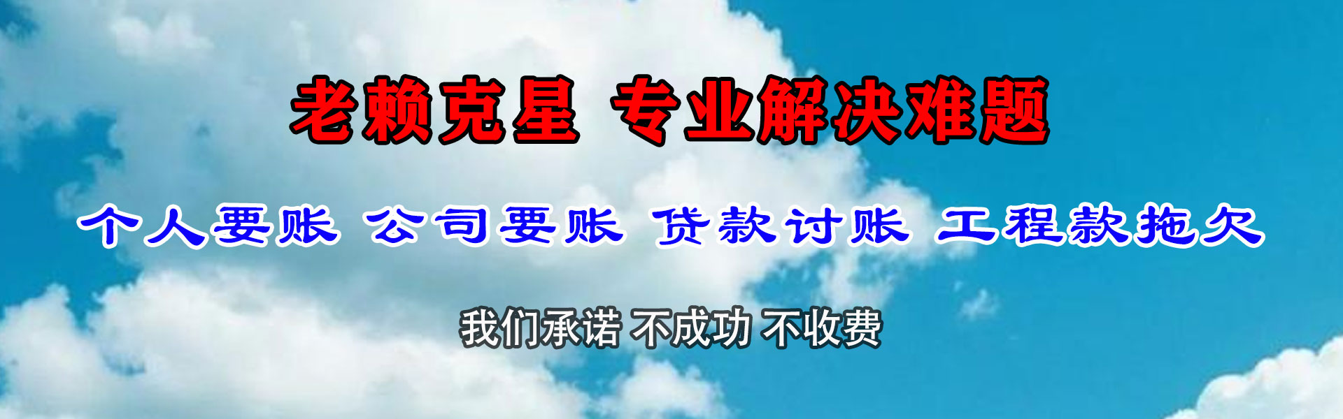 静安讨账公司
