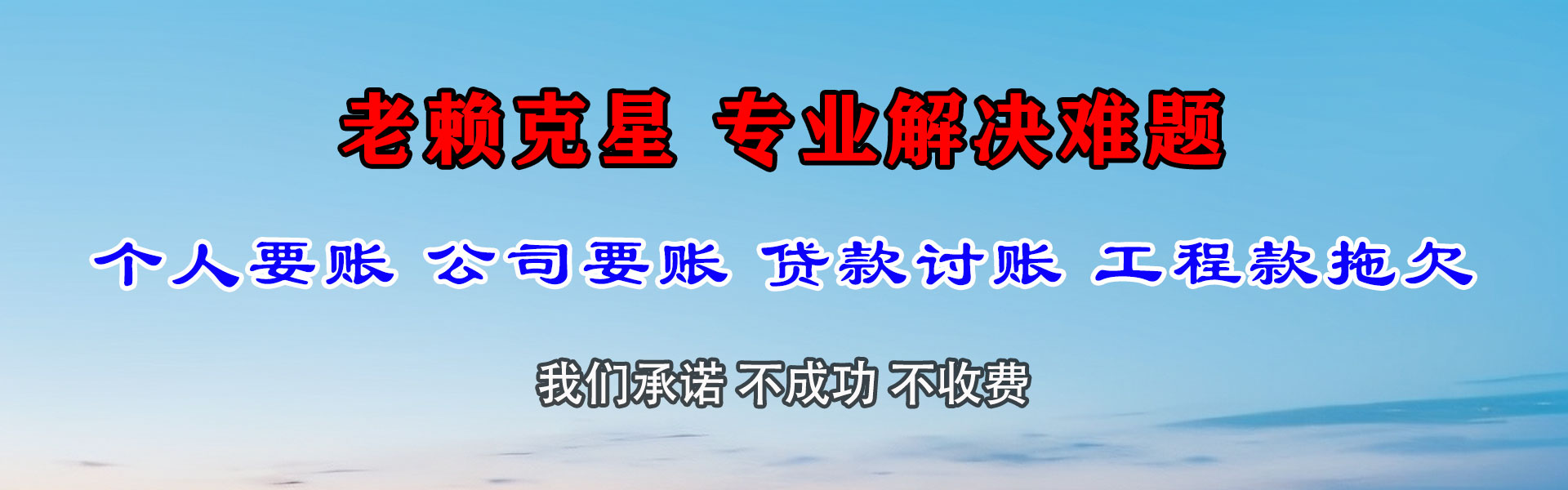 静安收债公司