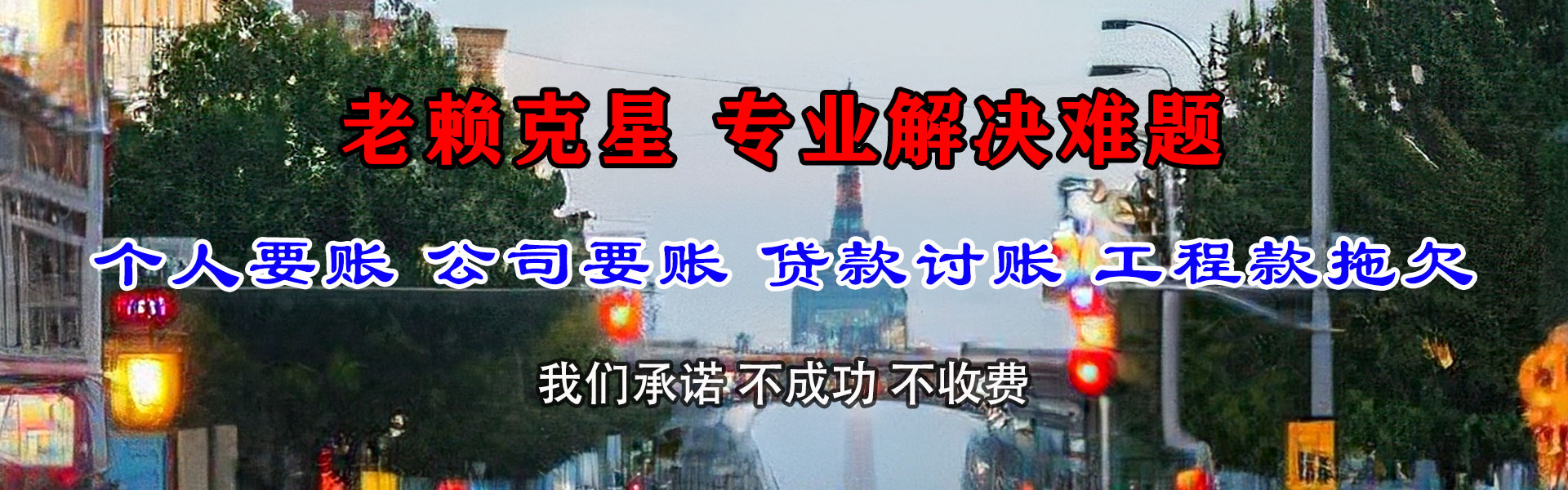 静安催款公司